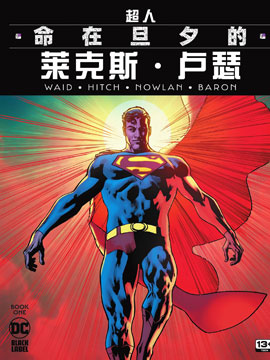 超人：命在旦夕的莱克斯·卢瑟,DC Comics,简体
