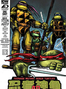 忍者神龟：40周年漫画庆典特刊 ,IDW,简体