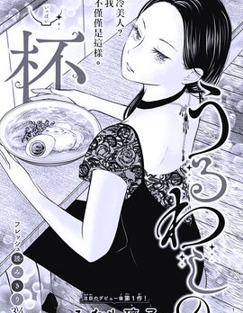 一碗情深,みなも璃子,简体