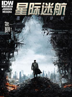 星际迷航：黑暗倒计时,IDW,简体
