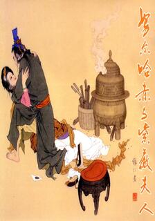 努爾哈赤與紫薇夫人,項維仁,简体