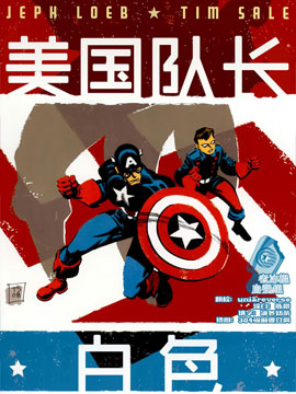 美国队长：白色,Marvel Comics,简体