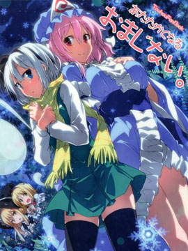 (C83)让你变得暖和起来。 ,さざなみみぉ,简体