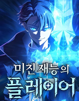 遊戲具現，我獨自攻略,S-nanyc,简体