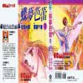 蝶梦芭蕾,齐藤千穗,简体