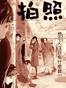 拍照,山本登,简体