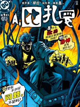 A.比扎罗,DC Comics,简体