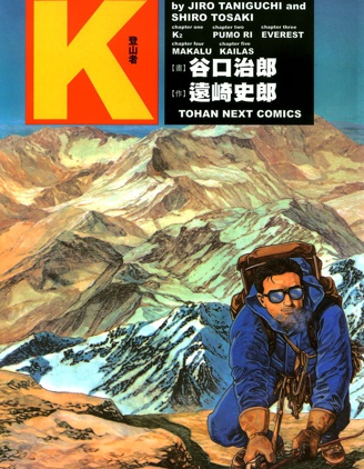 登山者K,谷口治郎,简体