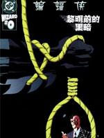 蝙蝠侠：黎明前的黑暗,DC Comics,简体
