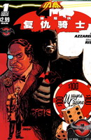闪点 蝙蝠侠复仇骑士,DC Comics,简体