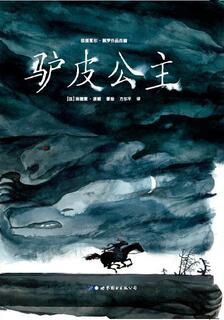 驢皮公主,埃德蒙·波頓,简体