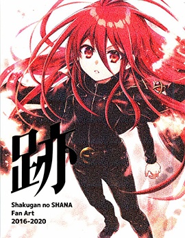 (C102) [桃色ぽっぷこーん (舘津テト)] 跡 (灼眼のシャナ),舘津テト,简体