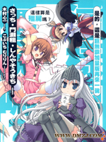 魔法少女就是本少年 巨无霸加量版再来一碗,门濑粗,木村心一,简体