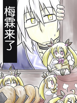 梅霖来了,futa,简体
