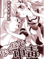 摸头中毒,黑渕かしこ,简体