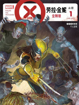 X战警：血猎-劳拉金妮-金刚狼,Marvel Comics,简体