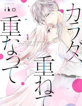 身影、交織、重疊,iko,繁體