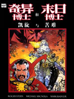 奇异博士和末日博士 凯旋与苦难,Marvel Comics,简体
