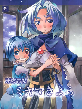 东方青帖·曲径通幽,ヨハネ,简体