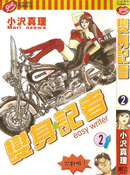 变身记者,小池真理,简体