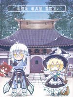 这里是道具屋香霖堂,ネジキリオ,简体