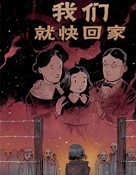 我們就快回家,Dark Horse Comics,简体