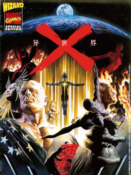 异世界X,Marvel Comics,简体