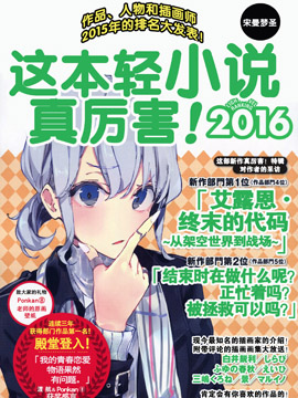 这本轻小说真厉害！,宝岛社,简体