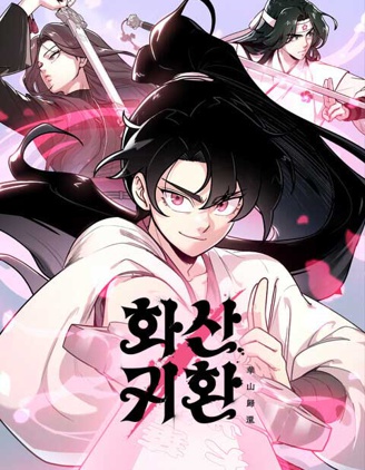 劍尊歸來,BIGA,简体