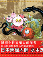 中国妖怪事典,水木茂,简体