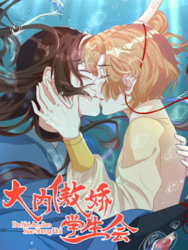 大内傲娇学生会,脑回路文化,简体