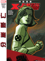 终极漫画：分崩则亡,Marvel Comics,简体