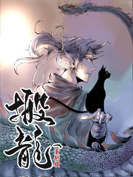 搬龙,粽子,简体