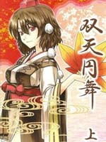 双天圆舞,ABO,简体