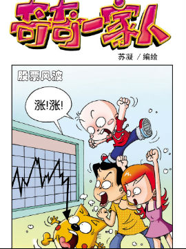 《奇奇一家人》7 离家出走,苏凝动漫,简体