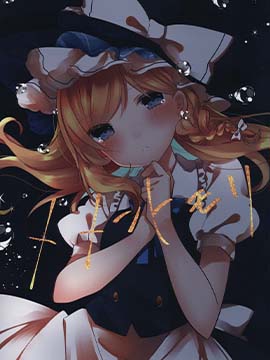 未知生焉知死,cacao,简体