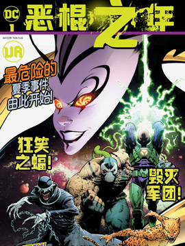 恶棍之年,DC Comics,简体