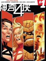 神奇四侠V5,Marvel Comics,简体