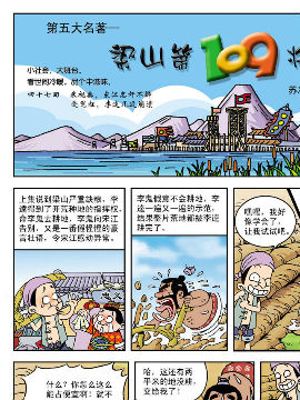 《梁山第109将》4 世事难料,苏凝动漫,简体