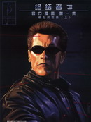 终结者3,Marvel Comics,简体