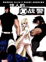 X战警:异种,Marvel Comics,简体
