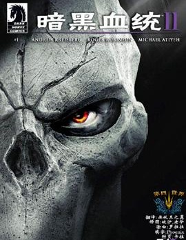 黑暗血統2,Dark Horse Comics,简体