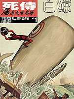 死侍屠杀世界文学名著,Marvel Comics,简体