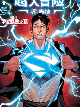 超人冒险 乔肯特,DC Comics,简体