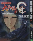 新宇宙战舰大和号,松本零士,简体