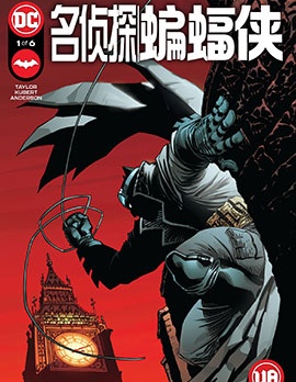 名偵探蝙蝠俠,DC Comics,简体