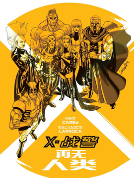 X战警：再无人类,Marvel Comics,简体