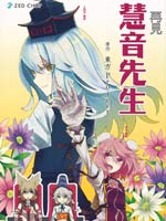 再见慧音先生,ZED CHOP,简体