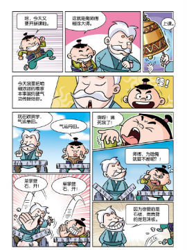 《衰门糗派》1 亦敌亦友,苏凝动漫,简体