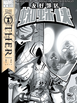 友好邻居蜘蛛侠v1,Marvel Comics,简体